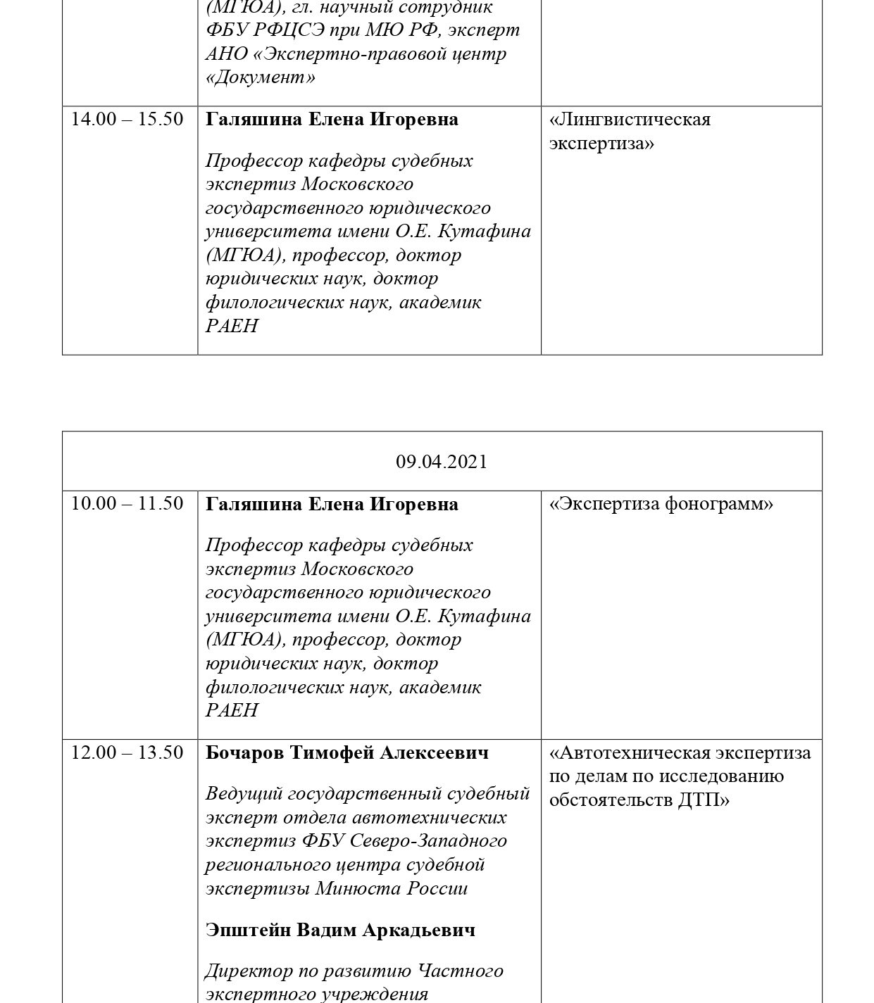 Исх № 59-03-21-АП от 12.03.2021_0003.jpg